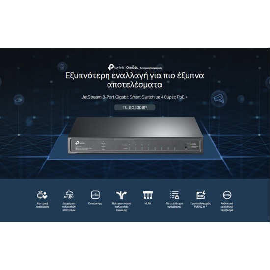 TP-LINK JetStream switch TL-SG2008P, 8-Port Gigabit, 4x PoE+, Ver. 3.0