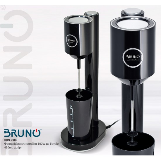 BRUNO φραπεδιέρα επιτραπέζια BRN-0183 100W με δοχείο 450ml, μαύρη