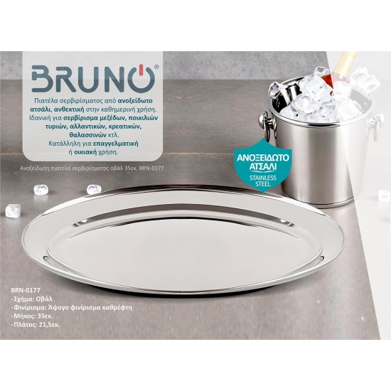 BRUNO ανοξείδωτη πιατέλα σερβιρίσματος BRN-0177, οβάλ, 35εκ.