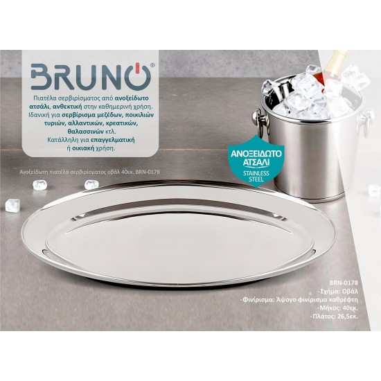 BRUNO ανοξείδωτη πιατέλα σερβιρίσματος BRN-0178, οβάλ, 40εκ.