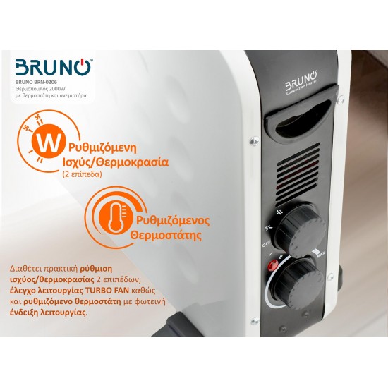 BRUNO θερμοπομπός BRN-0206, 2000W, με θερμοστάτη & ανεμιστήρα, λευκός