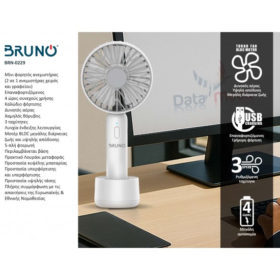 BRUNO φορητός ανεμιστήρας χειρός BRN-0229, επαναφορτιζόμενος, με βάση & λουράκι μεταφοράς, λευκός/γκρι