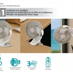 BRUNO ανεμιστήρας με κλίπ BRN-0230, επαναφορτιζόμενος, λευκός/γκρι