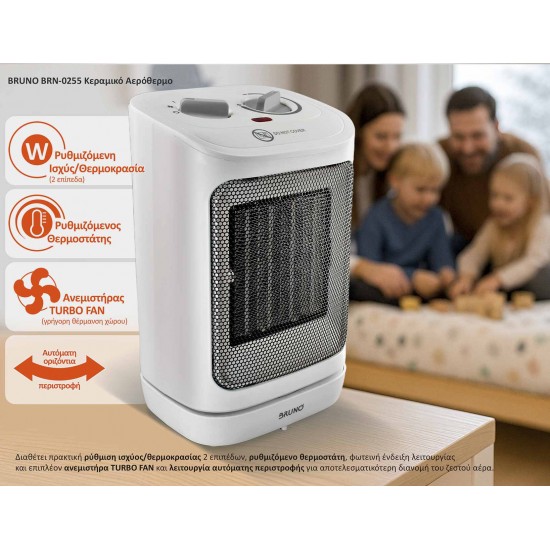 BRUNO κεραμικό αερόθερμο BRN-0255, 2000W, με θερμοστάτη/ανεμιστήρα/αυτόματη περιστροφή, λευκό