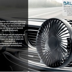 BRUNO ανεμιστήρας αυτοκινήτου BRN-0284, 5" ιντσών, με περιστροφή 360°, 2 ταχύτητες και καλώδιο USB