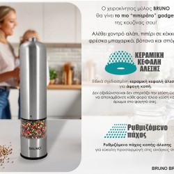 BRUNO ηλεκτρικός μύλος αλατιού-πιπεριού BRN-0272 με κεραμική κεφαλή, inox