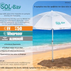 BRUNO ομπρέλα παραλίας αλουμινίου SOL-BAY BRN-0286, 2m, UPF 50+, σκελετός Fiberglass, ρυθμιζόμενη