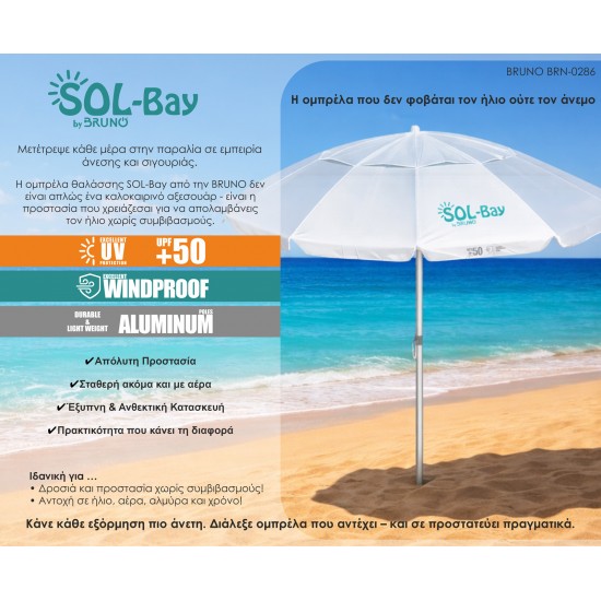 BRUNO ομπρέλα παραλίας αλουμινίου SOL-BAY BRN-0286, 2m, UPF 50+, σκελετός Fiberglass, ρυθμιζόμενη