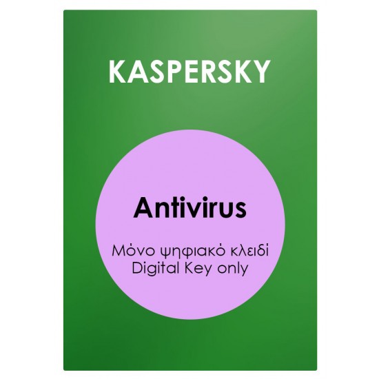 KASPERSKY Standard ESD, 5 συσκευές, 1 έτος