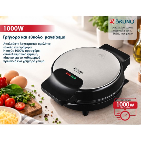 BRUNO ομελετιέρα BRN-0317, 1000W, στρόγγυλη 19cm, βαθιά, inox-μαύρη