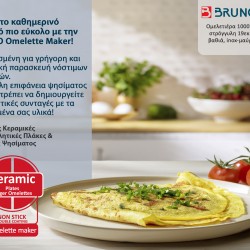 BRUNO ομελετιέρα BRN-0317, 1000W, στρόγγυλη 19cm, βαθιά, inox-μαύρη