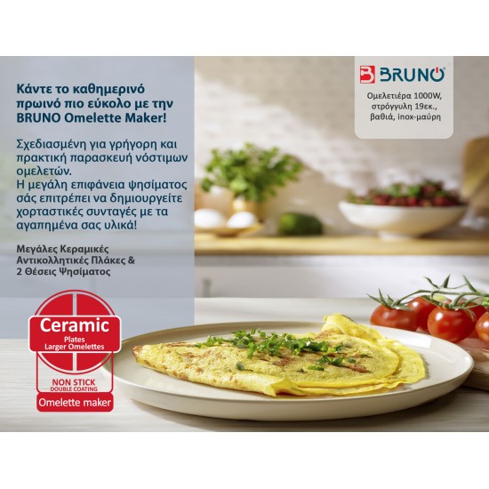 BRUNO ομελετιέρα BRN-0317, 1000W, στρόγγυλη 19cm, βαθιά, inox-μαύρη